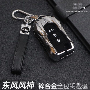AX7 适用于东风风神汽车高端钥匙套 AX5 AX4 A30金属全包壳扣 AX3