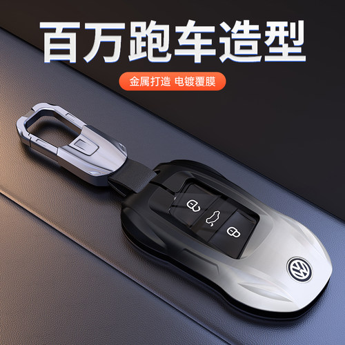 高端锌合金适用于大众钥匙套