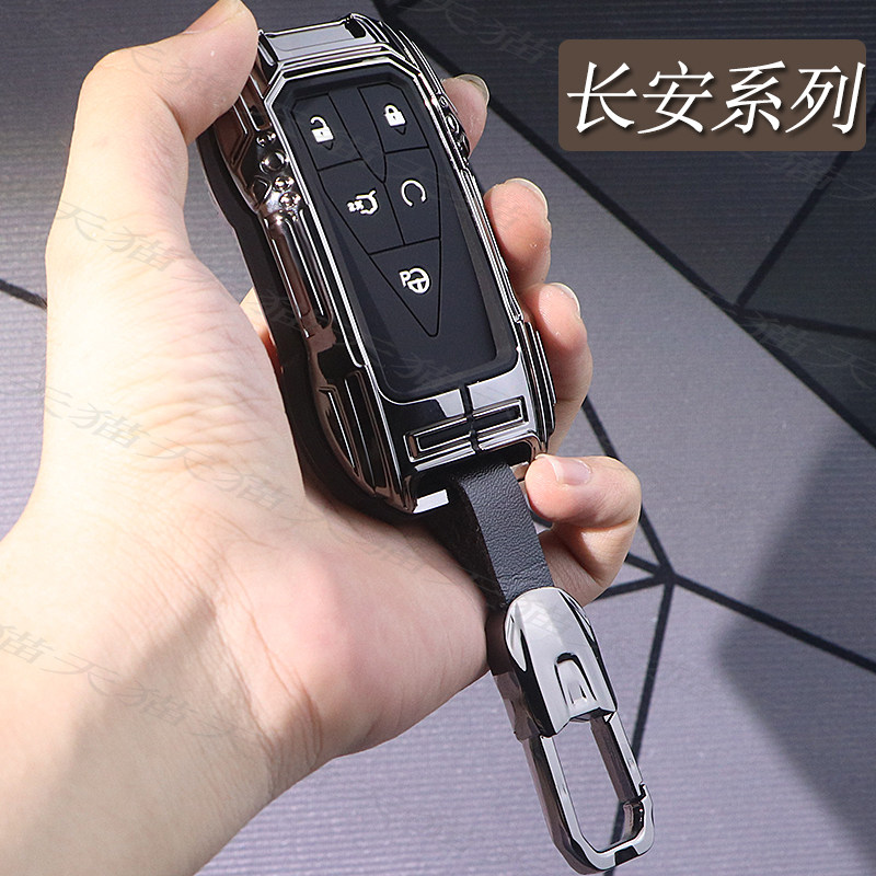 高端锌合金适用长安钥匙套图片