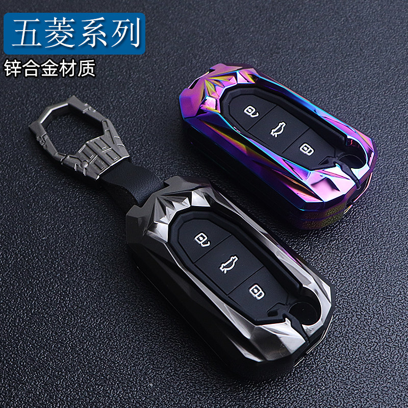 个性锌合金适用于五菱钥匙套