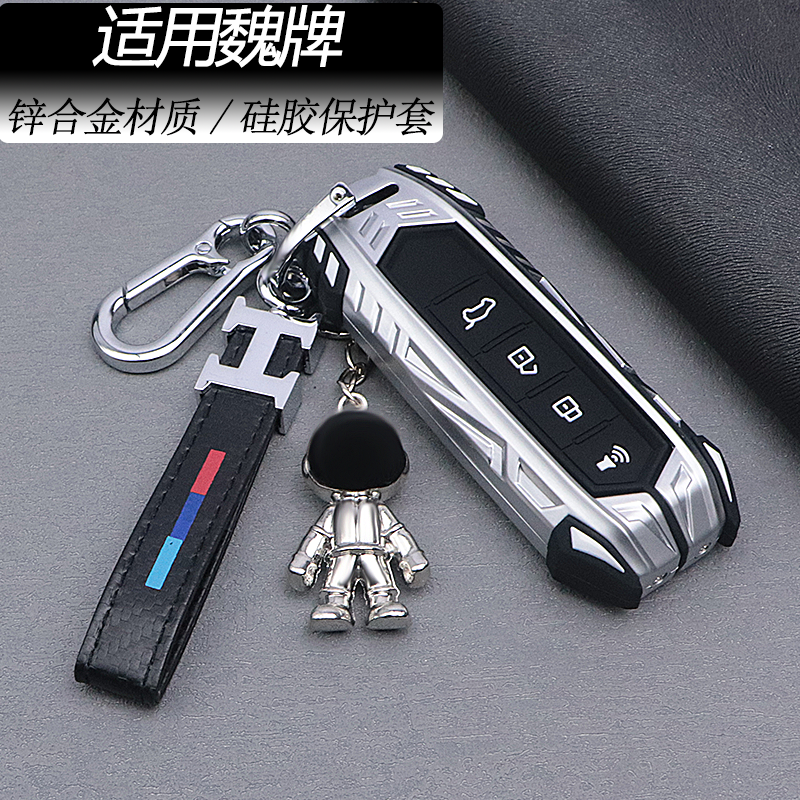 【金属锌合金】适用于魏牌钥匙套