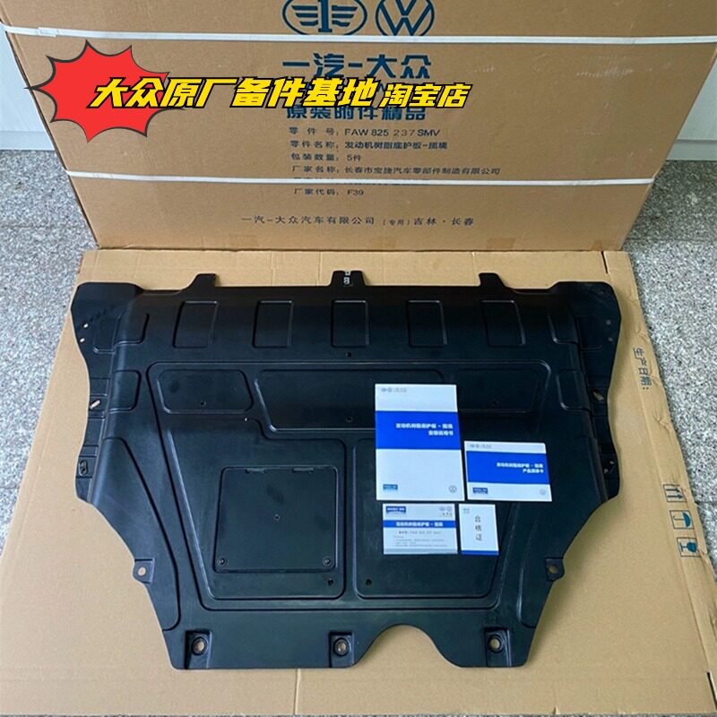 大众探岳揽境发动机树脂底护板