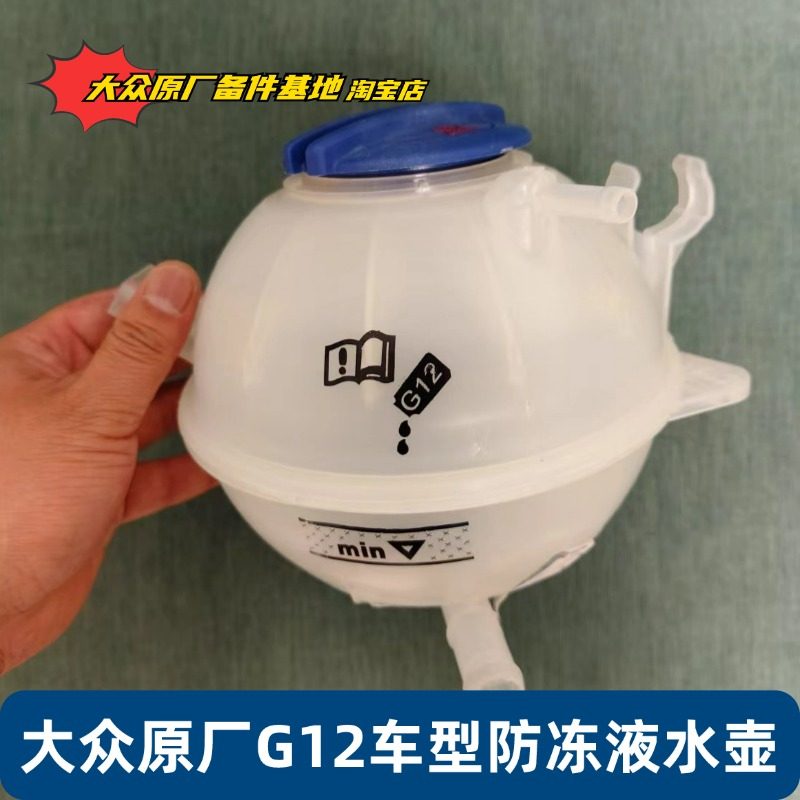 大众新老速腾高6途观迈腾CC新帕萨特防冻液壶膨胀壶副水壶原厂,汽车零部件/养护/美容/维保,其他,淘宝优惠券,粉丝福利购,淘宝优惠卷