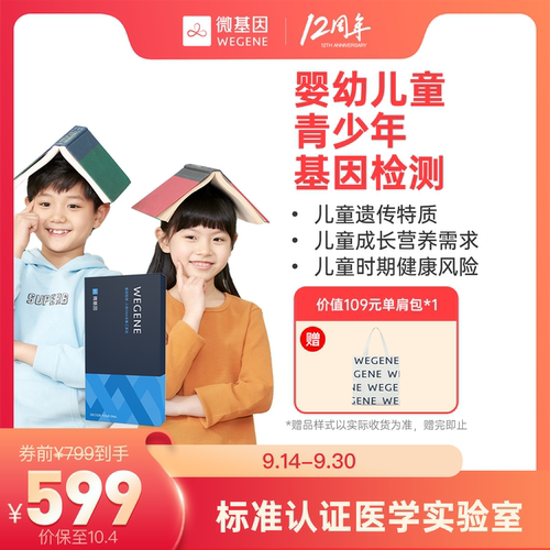 微基因WeGene检测儿童青少年版 科学育儿