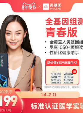 微基因WeGene全基因组测序青春版 健康风险心源性猝死