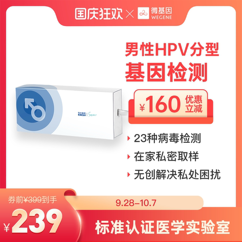 微基因 华大基因HPV自测卡  男性HPV检测 预防尖锐湿疣居家自取样