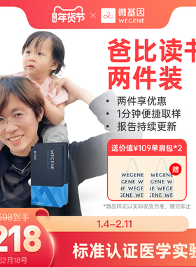 爸比读书基因检测 一家三口版 兰花基因 微基因家庭装 WeGene