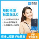 微基因WeGene基因检测标准版 营养风险祖源APOE叶酸代谢