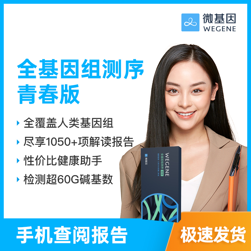 微基因WeGene全基因组测序青春版 健康风险心源性猝死