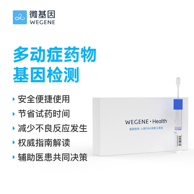 微基因WeGene 多动症药物基因检测 单项 多动症