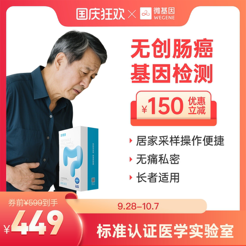 华大基因肠癌筛查基因检测