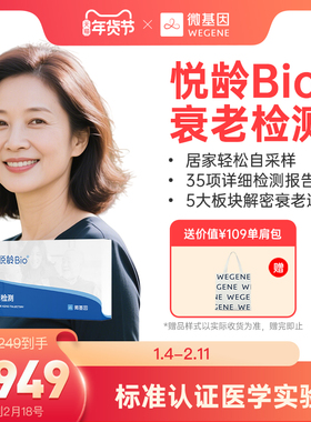【重磅新品 解码衰老】WeGene 悦龄Bio+指尖血版 甲基化检测