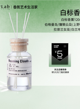 MarLab白系列无火香薰精油室内持久家用卧室淡香高级果香木香花香