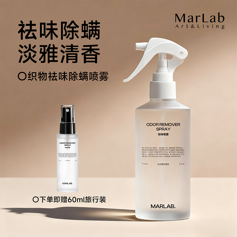 MarLab衣物喷雾除异味空气清新