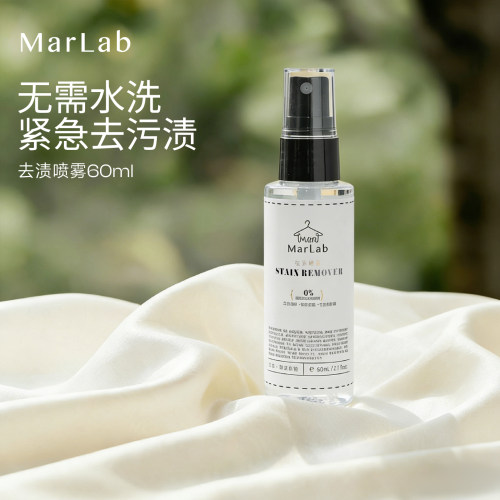 MarLab去渍喷雾便携式紧急除渍