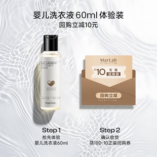 小瓶60ml回购正装 MarLab婴儿抑菌洗衣液旅行装 领券 顺手买一件