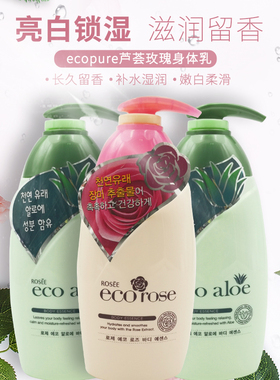 ecopure露姿芦荟玫瑰亮白身体乳夏天清爽补水保湿滋润持久留香女