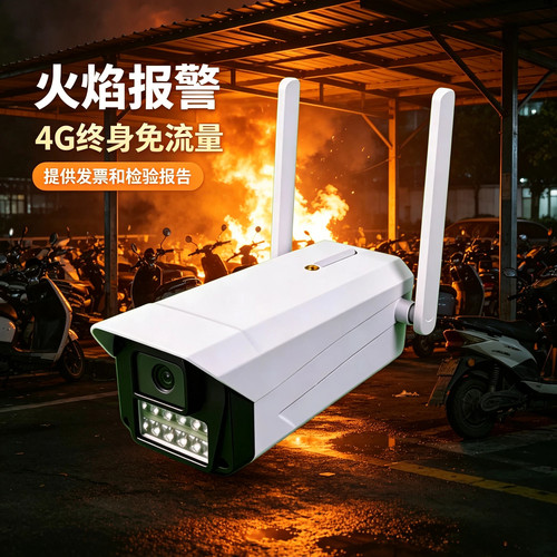 烟雾火焰火情火灾识别报警摄像头