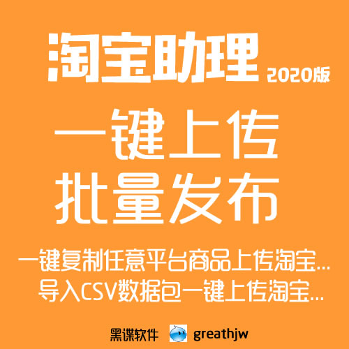 淘宝助理 淘宝数据包批量上传 其它设计服务