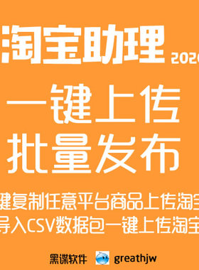 淘宝助理 淘宝数据包批量上传 上架助手 导入CSV数据包批量上架