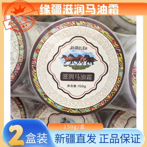 马油新疆缘疆品牌150ml伊犁滋润