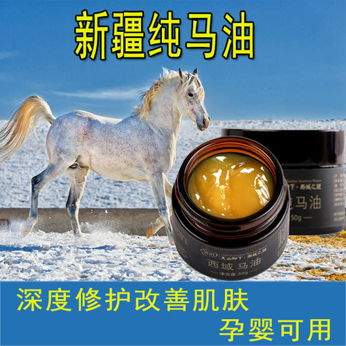 芳时新疆纯马油保湿修护干裂细纹