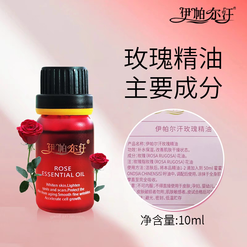 肤伊帕尔汗玫瑰精油单方提亮养肤