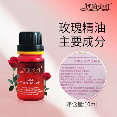 肤伊帕尔汗玫瑰精油单方提亮养肤