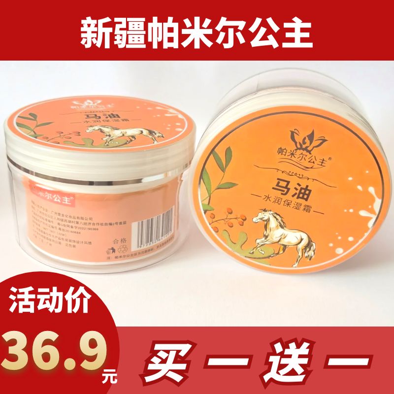 帕米尔公主马油绵羊油骆驼油保湿