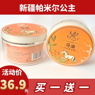 新疆帕米尔公主马油绵羊油水润保湿面霜补水防干身体护手买一送一