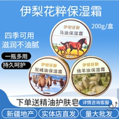 护肤 霜新疆绵羊油霜200g四季 伊梨花粹马油保湿 霜新疆驼峰油保湿