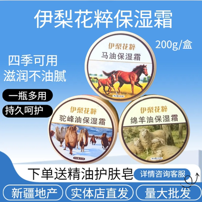 新疆滋润霜秋冬马油绵羊油驼峰油