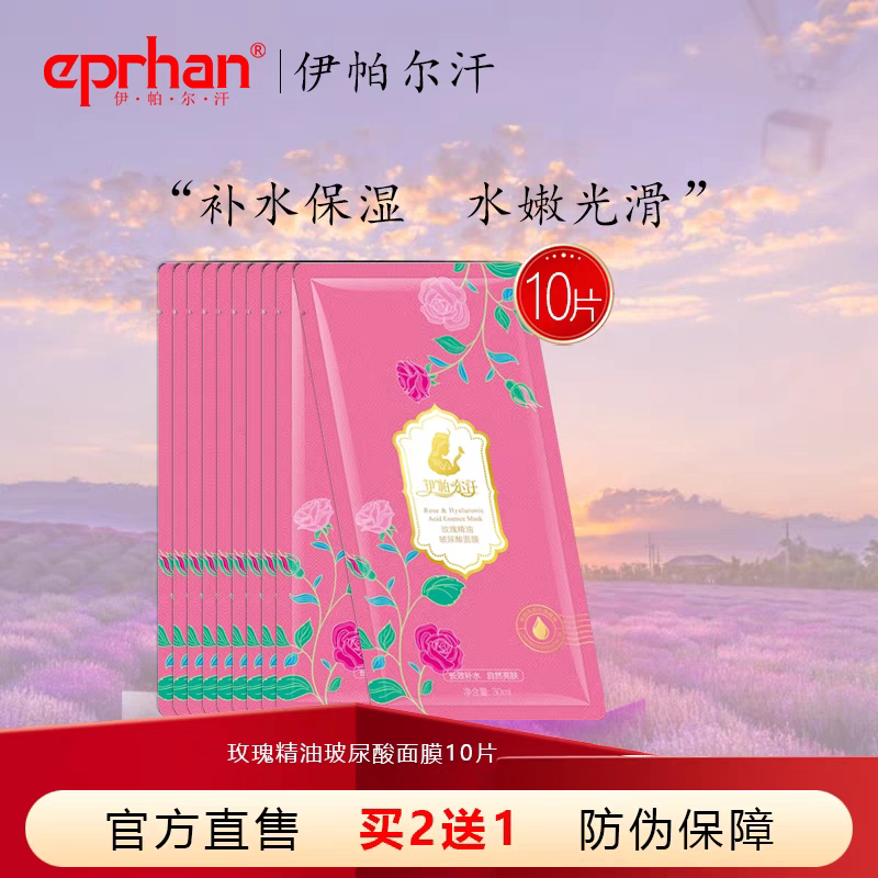 买2送1新疆玫瑰精油玻尿酸面膜