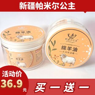 2盒】新疆帕米尔公主绵羊油驼峰油水润保湿面霜补水防干身体护手