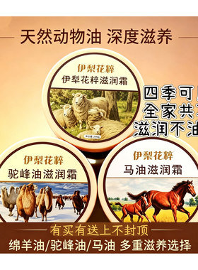 伊梨花粹马油滋润霜200g新疆地产
