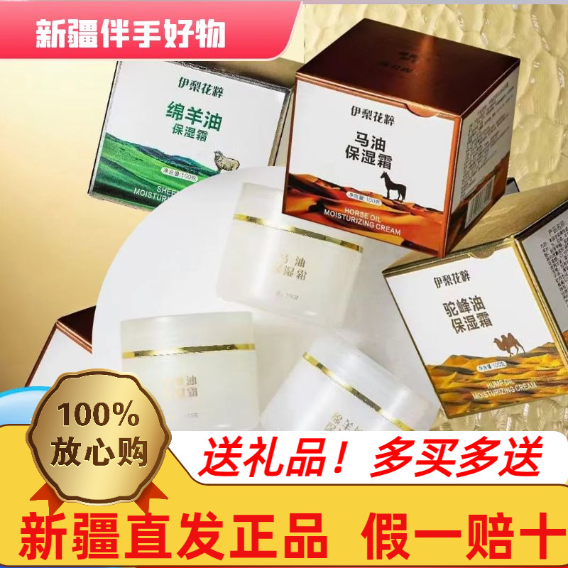 新疆驼峰油保湿霜所有肤质