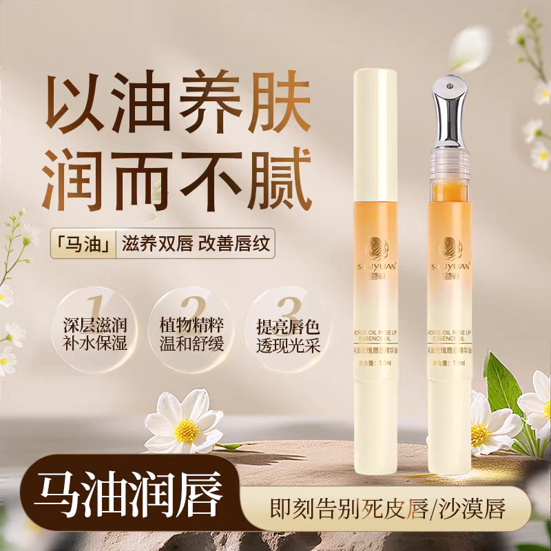 丝路源马油润唇精油女秋冬保湿滋润防干裂润唇玫瑰精油霜护唇油膜