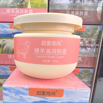 伊犁绵羊油润肤霜保湿补水防干裂