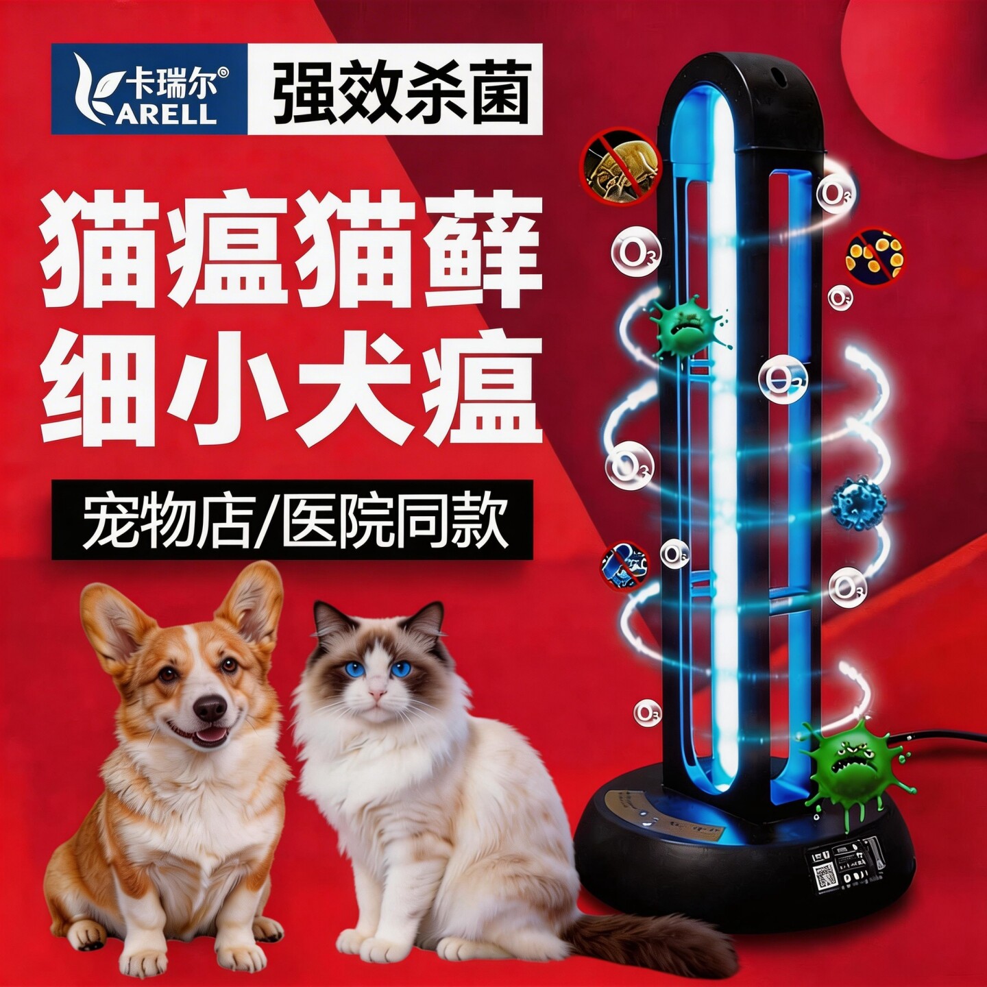 卡瑞尔宠物紫外线消毒灯猫舍猫瘟猫咪猫藓犬瘟狗瘟细小臭氧杀菌灯