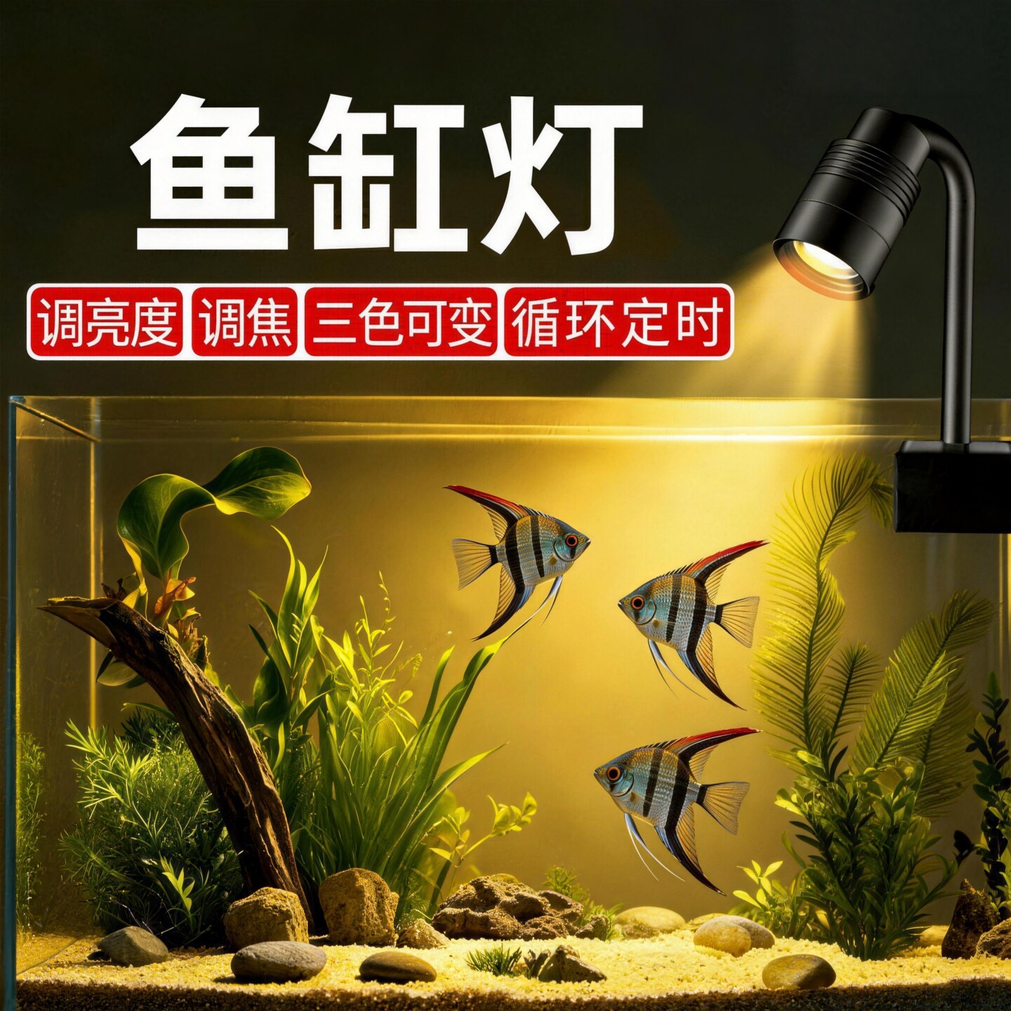 2025新款鱼缸灯小型鱼缸专用灯氛围照明溪流led灯南美缸鱼缸射灯