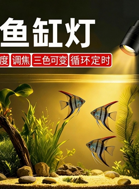 2025新款鱼缸灯小型鱼缸专用灯氛围照明溪流led灯南美缸鱼缸射灯