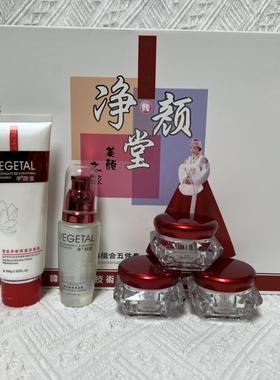包邮净白堂精典组合五件套五合一套装净颜堂化妆品珀滟提亮肤色