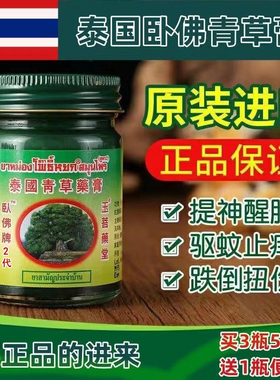 泰国青草膏原装正品药膏卧佛牌蚊虫叮咬膏止痒酸痛官方正品旗舰店