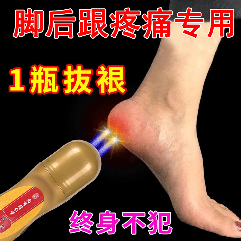 足跟痛骨刺筋膜炎专用药液