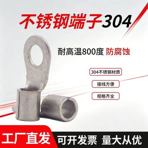 耐高温接线端子304不锈钢线耳