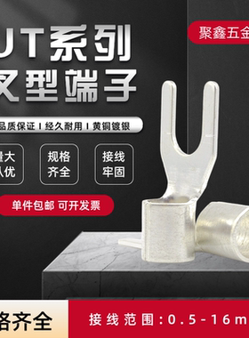 UT10-4/5/6/8/10/12冷压接线端子Y形叉型裸端头线鼻子铜线耳100只