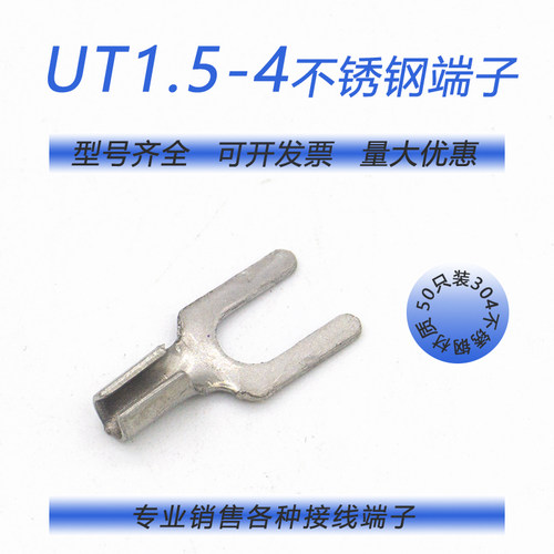 U型叉形Y形耐高温接线端子