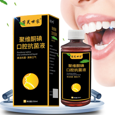 苗芙世家聚维酮碘口腔抗菌液大瓶抑菌漱口水清新口气清洁水含漱液