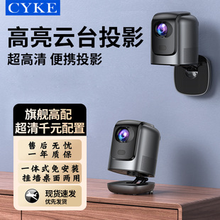 CYKE便携投影仪挂墙投影机宿舍家用桌面投影家庭影院手机投屏HDMI