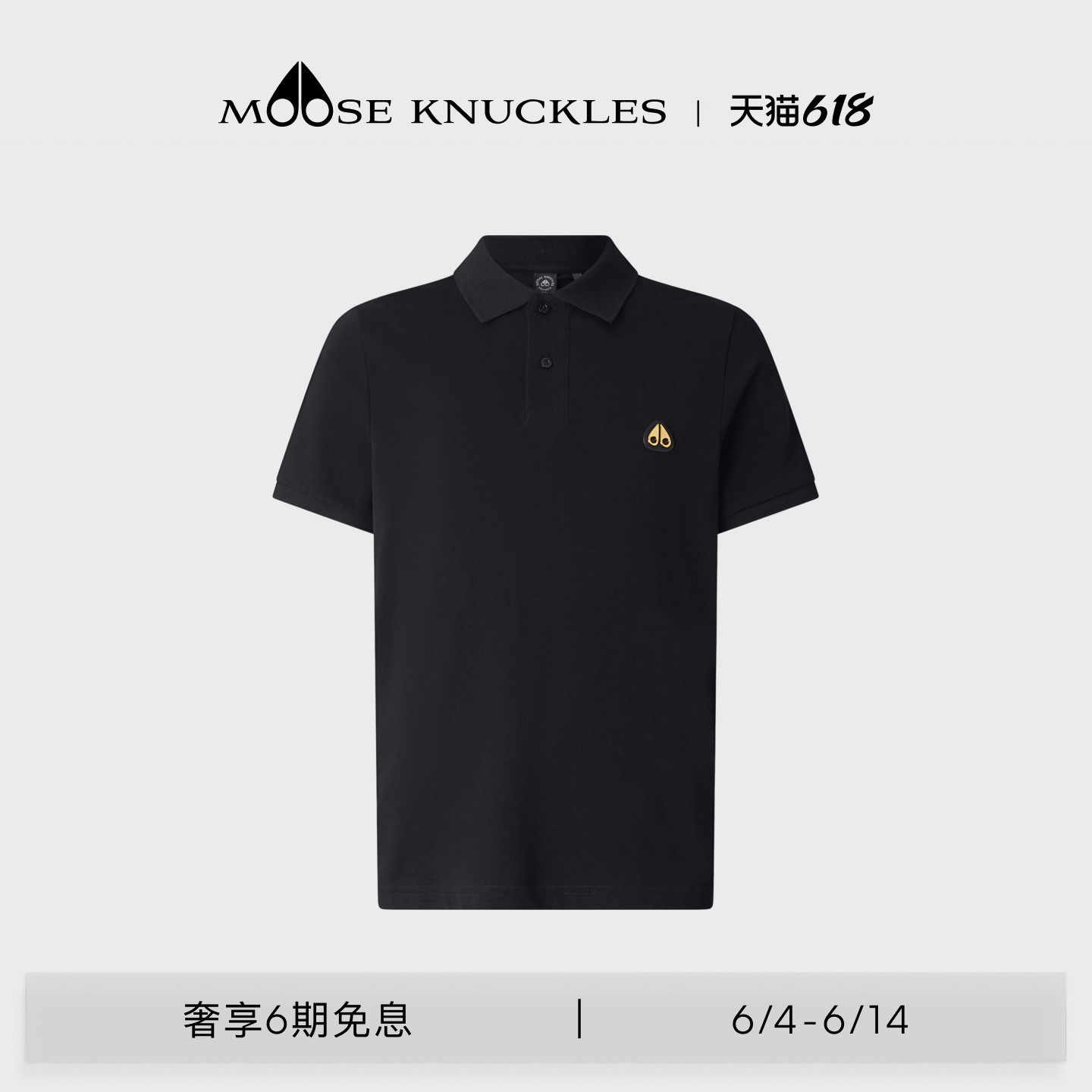[早春新品]MOOSE KNUCKLES 男士经典金标纯色小剪刀短袖POLO衫